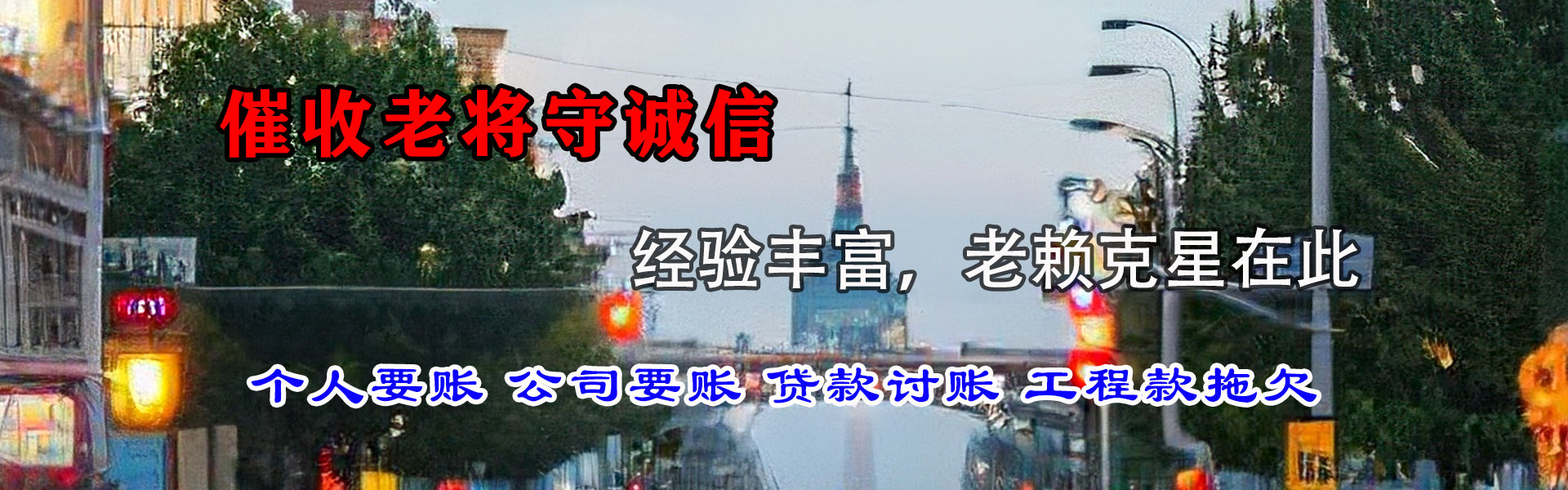 巴里坤要债公司
