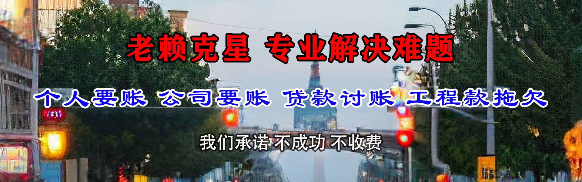 巴里坤追款公司